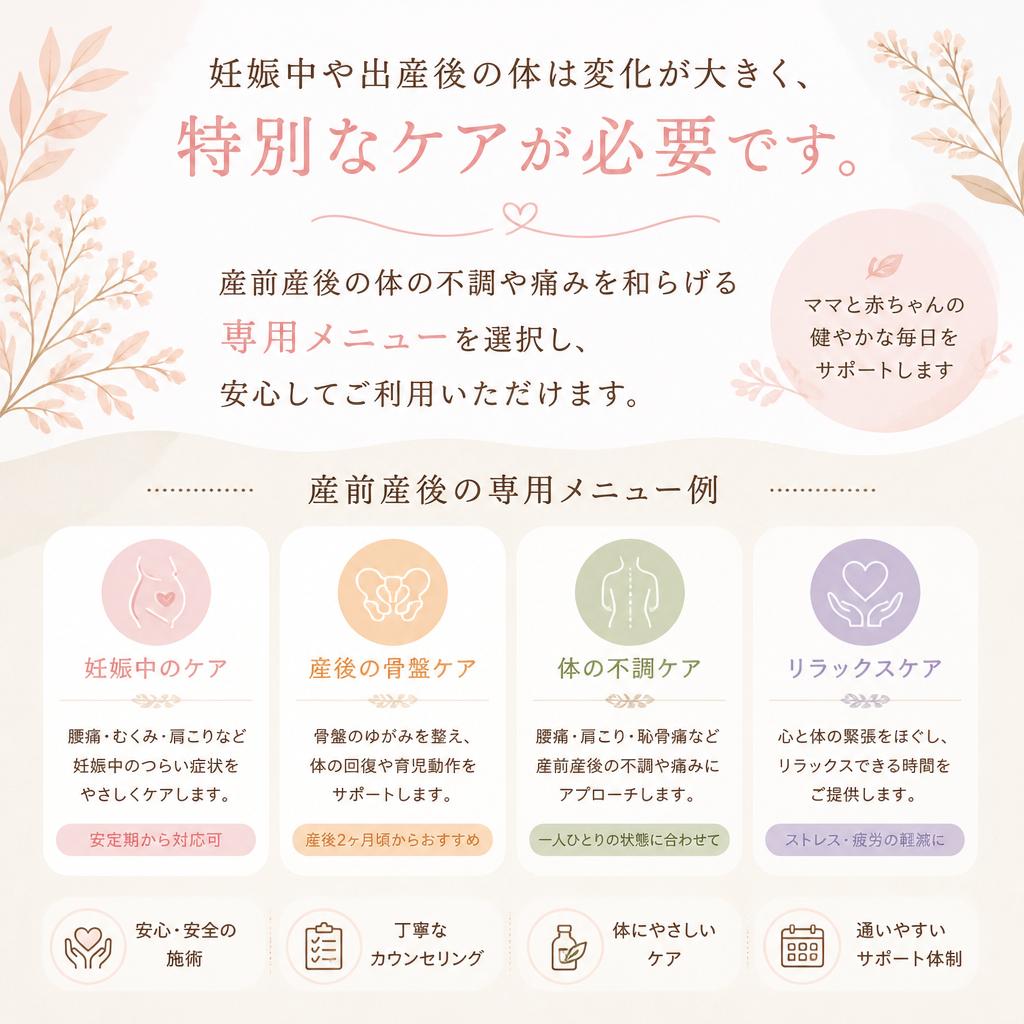 産前産後のケア
