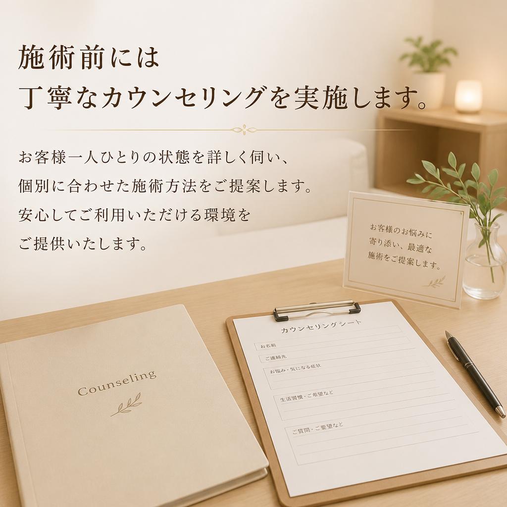 安心のカウンセリング